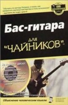 Бас-гитара для "чайников"