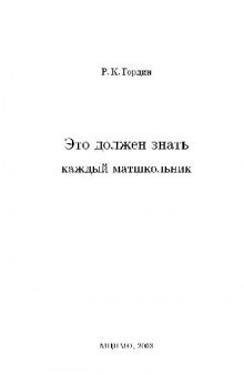 Это должен знать каждый матшкольник: элементарная геометрия в задачах