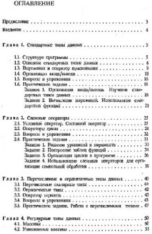 Практикум по основам программирования. Язык паскаль [Учеб. пособие для сред. спец. учеб. заведений]