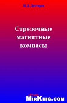 Стрелочные магнитные компасы