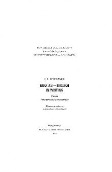 Советы эпизодическому переводчику (с русского на английский)