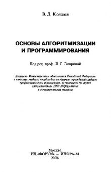 Основы алгоритмизации и программирования