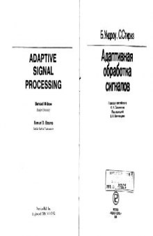 Адаптивная обработка сигналов