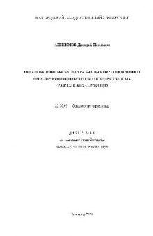 Организационная культура как фактор социального регулирования поведения государственных гражданских служащих
