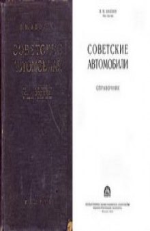 Советские автомобили.1955г.