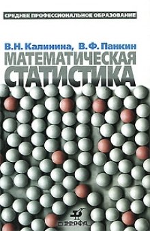 Математическая статистика. 