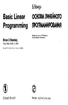 Основы линейного программирования