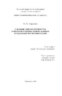 Усиление сверхпроводимости в неупорядоченных тонких плёнках продольным магнитным полем