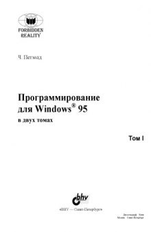 Программирование для Windows 95