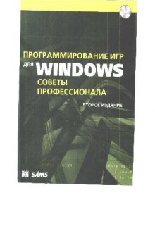 Программирование игр для Windows