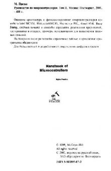 Руководство по микроконтроллерам