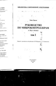 Руководство по микроконтроллерам