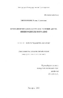 Психологическая культура как условие достижения родительского акме