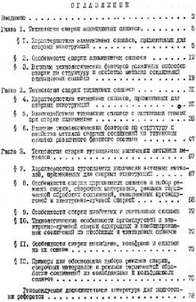 Сварка сплавов на основе алюминия и тугоплавких высокоактивных металлов