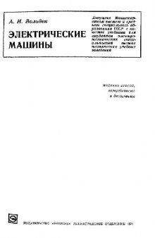 Электрические машины