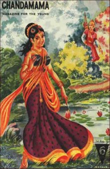 Chandamama (1955) August