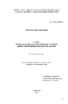 Флора Прикалаусского флористического района (центральное предкавказье) и ее анализ(Диссертация)