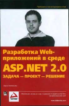 Разработка Web-приложений в среде ASP.NET 2.0