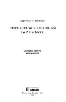 Разработка Web-приложений на PHP и MySQL