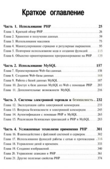 Разработка Web-приложений на PHP и MySQL