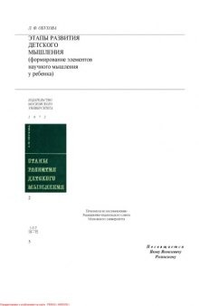 Этапы развития детского мышления (формирование элементов научного мышления у ребенка)