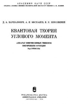 Квантовая теория углового момента