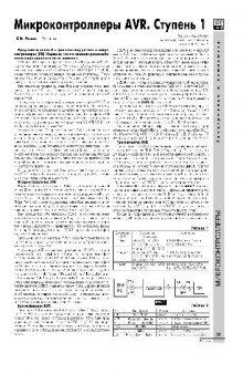 Микроконтроллеры AVR