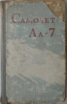 Самолет Ла-7 Описание конструкции