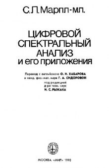 Цифровой спектральный анализ и его приложения