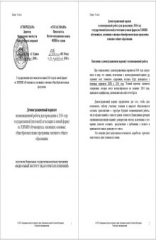 Химия: Демонстрационный вариант экзаменационной работы для выпускников 9 классов (2010 г.)