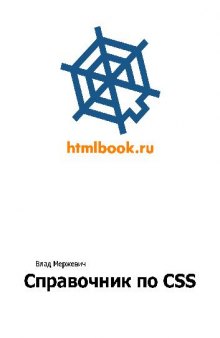 Справочник CSS v3.2