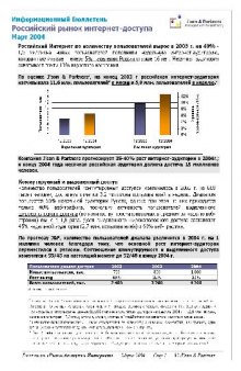 Российский рынок интернет доступа. Информационный бюллетень