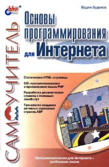 Основы программирования для Интернета