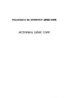 Istorija Crne Gore, knjiga treca, Od pocetka XVI do kraja XVIII vijeka, tom prvi