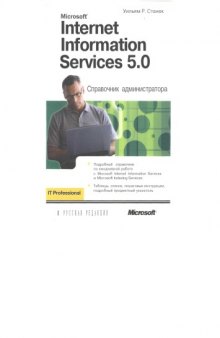 Microsoft Internet Information Services 5.0