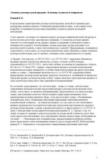 Сибирский Юридический Вестник. - 2001, №4 Элементы договора купли-продажи: В помощь студентам и аспирантам