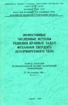 Реализация МКЭ при пространственном геометрически нелинейном расчете слоистых анизотропных оболочек