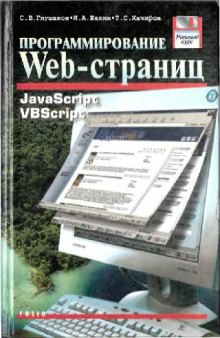 Программирование Web-страниц