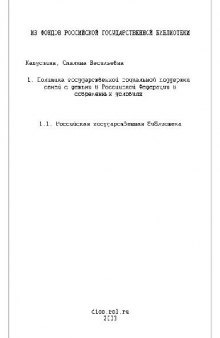 Политика государственной социальной поддержки семей с детьми