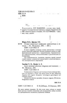 Острые кишечные инфекции: диагностика и лечение