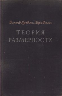 Теория размерности