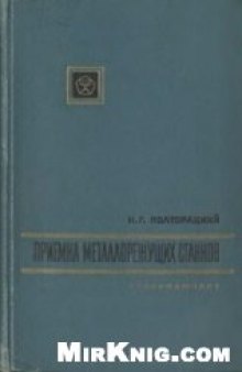 Приемка металлорежущих станков