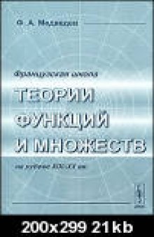 Французская школа теории функций и множеств на рубеже XIX-XX вв