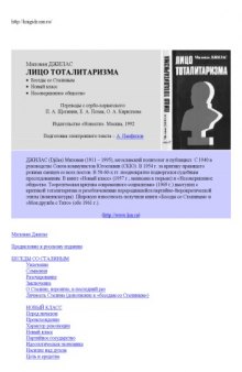 Лицо тоталитаризма