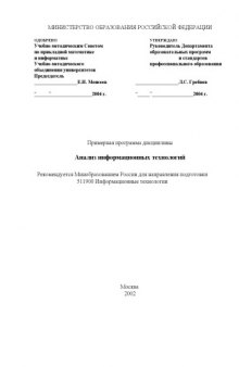 Анализ информационных технологий