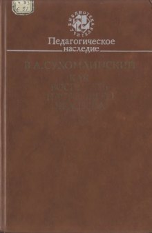 Как воспитать настоящего человека