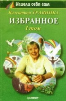 Избранное. В двух томах