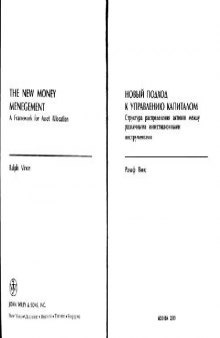 Новый подход к управлению капиталом: Структура распределения активов между различ. инвестиц. инструментами