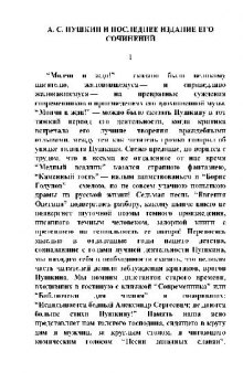 Пушкин А.С. и последнее издание его сочинений