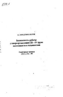 Безопасность работы с микроорганизмами III - IV групп патогенности и гельминтами. Санитарные правила